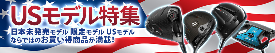 USモデルシリーズ
