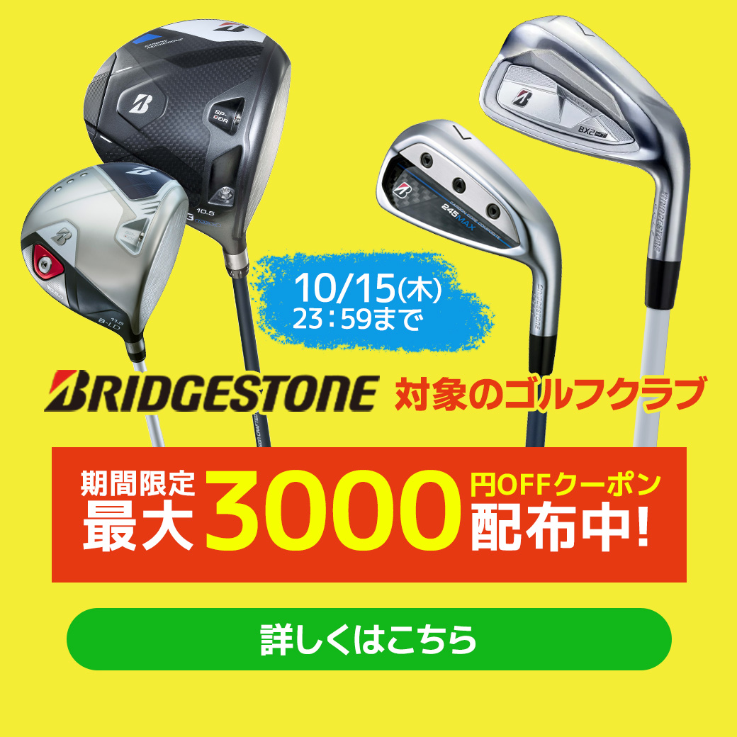 BSクラブに最大3,000円オフ