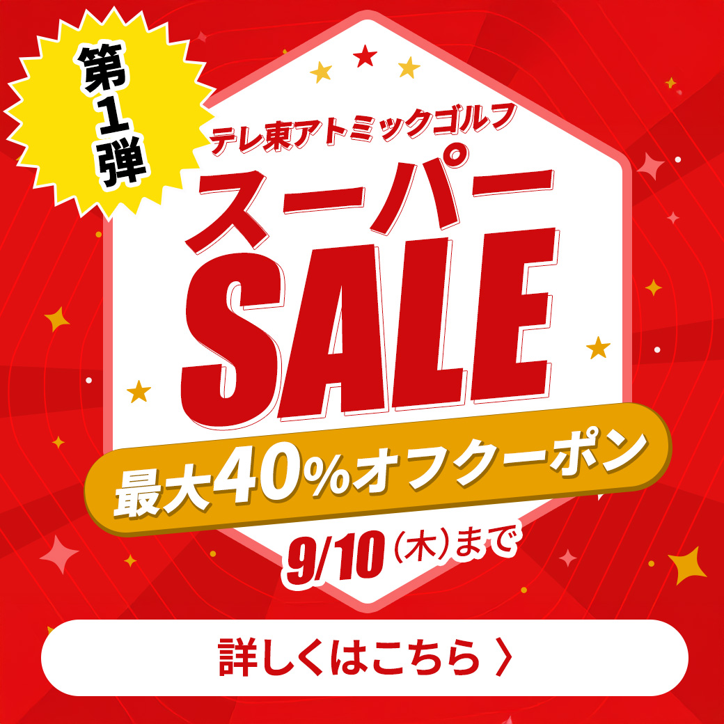 スーパーセール