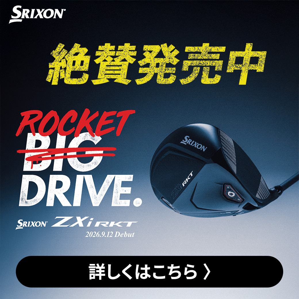 スリクソンRKTデビューキャンペーン