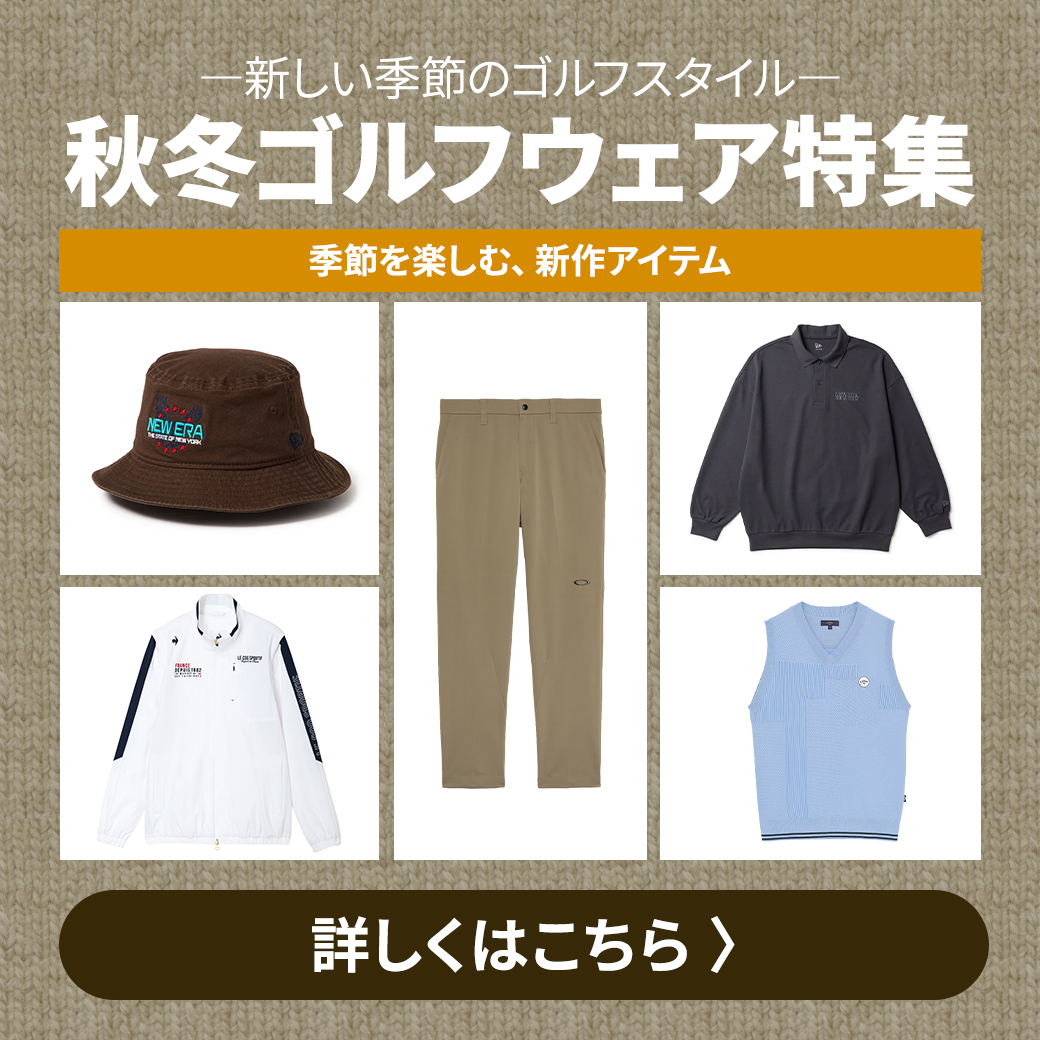 秋冬ウェア