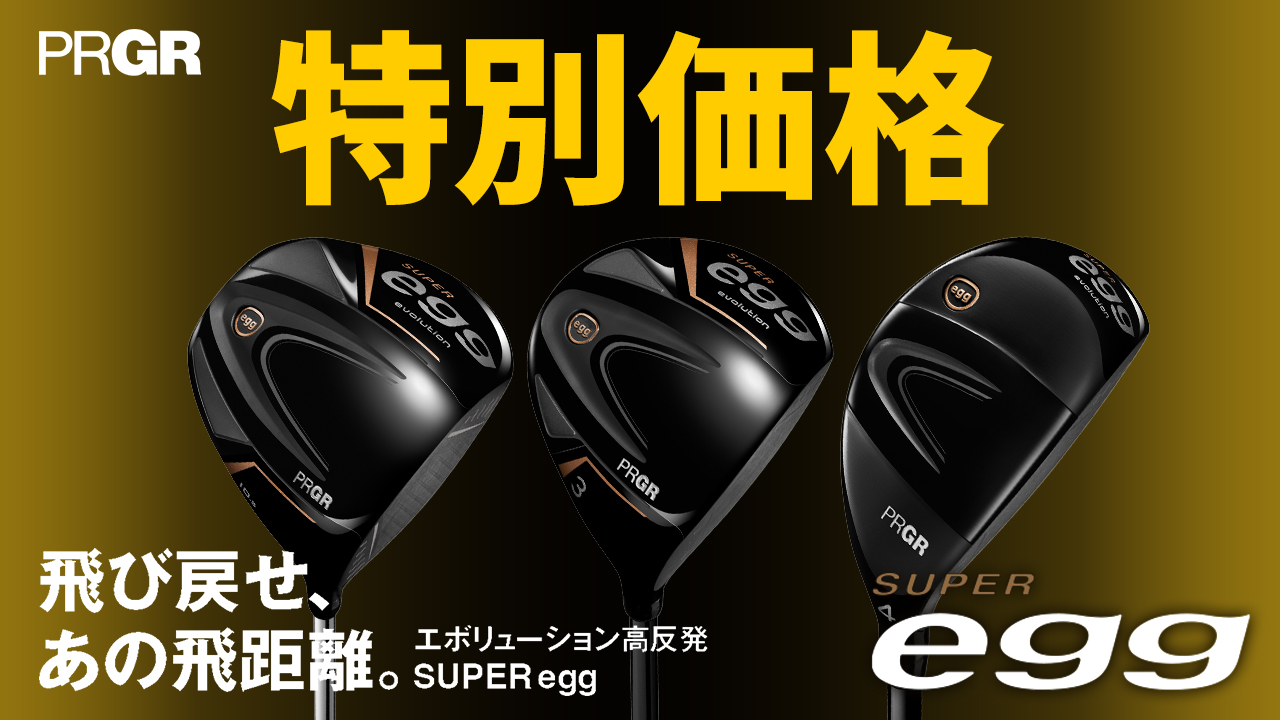 スーパーエッグ