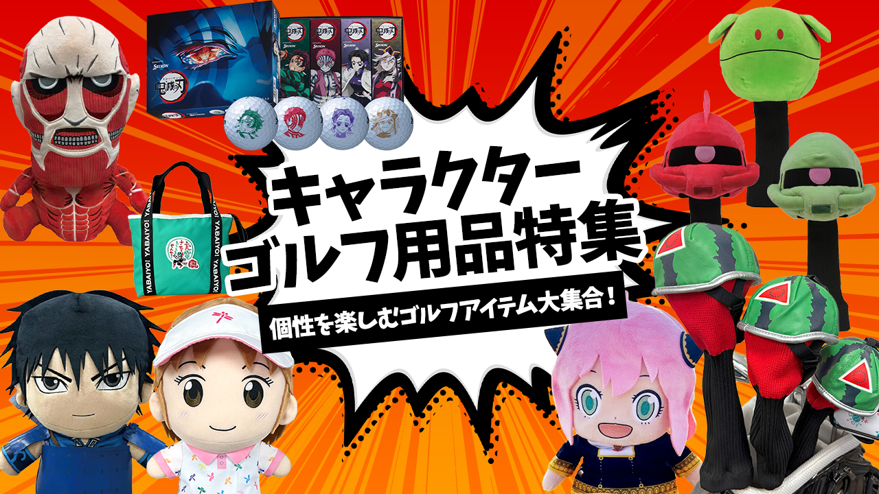 キャラクター