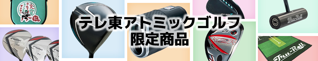 テレ東商品