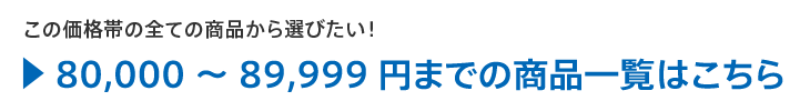 価格一覧