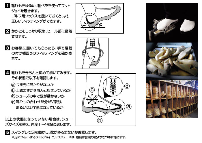 シューズのフッティング