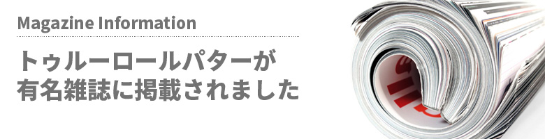 ゴルフ雑誌掲載情報