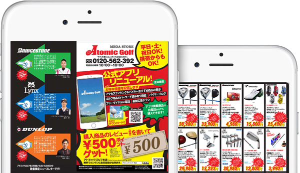 最新広告チラシ