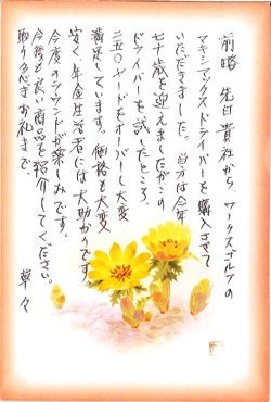 お手紙