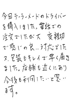 お手紙