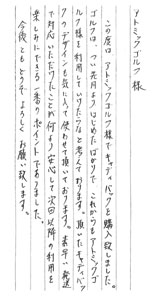 お手紙