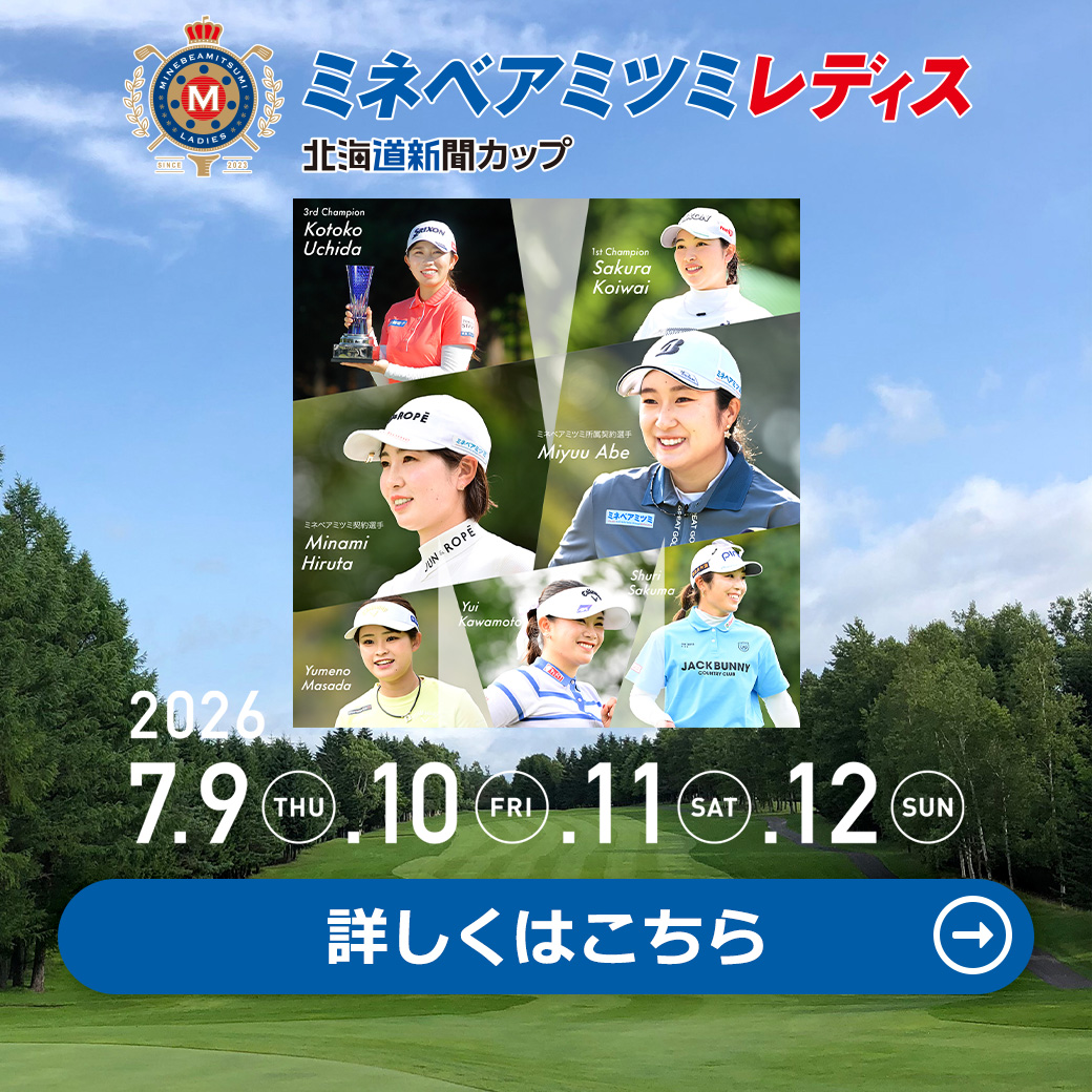 ミネベアミツミレディス20256 プレゼント企画