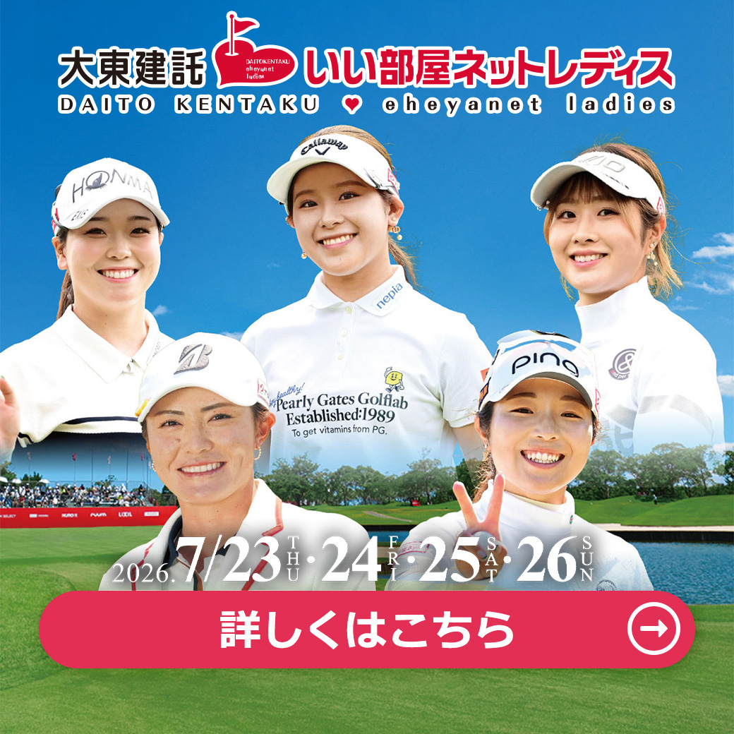 大東建託・いい部屋ネットレディス2026