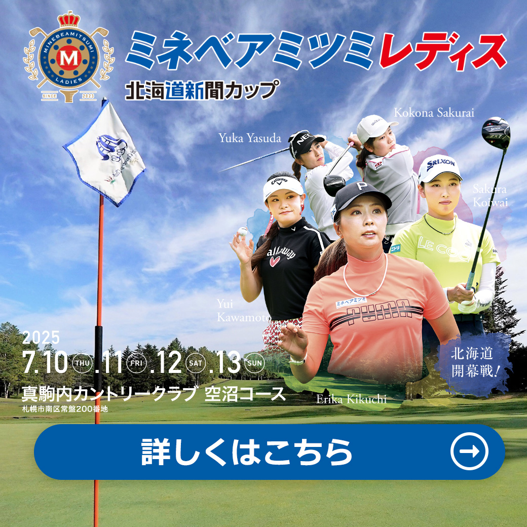 ミネベアミツミレディス2025 プレゼント企画