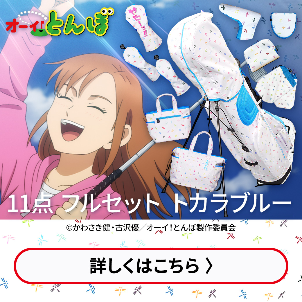 オーイとんぼ
