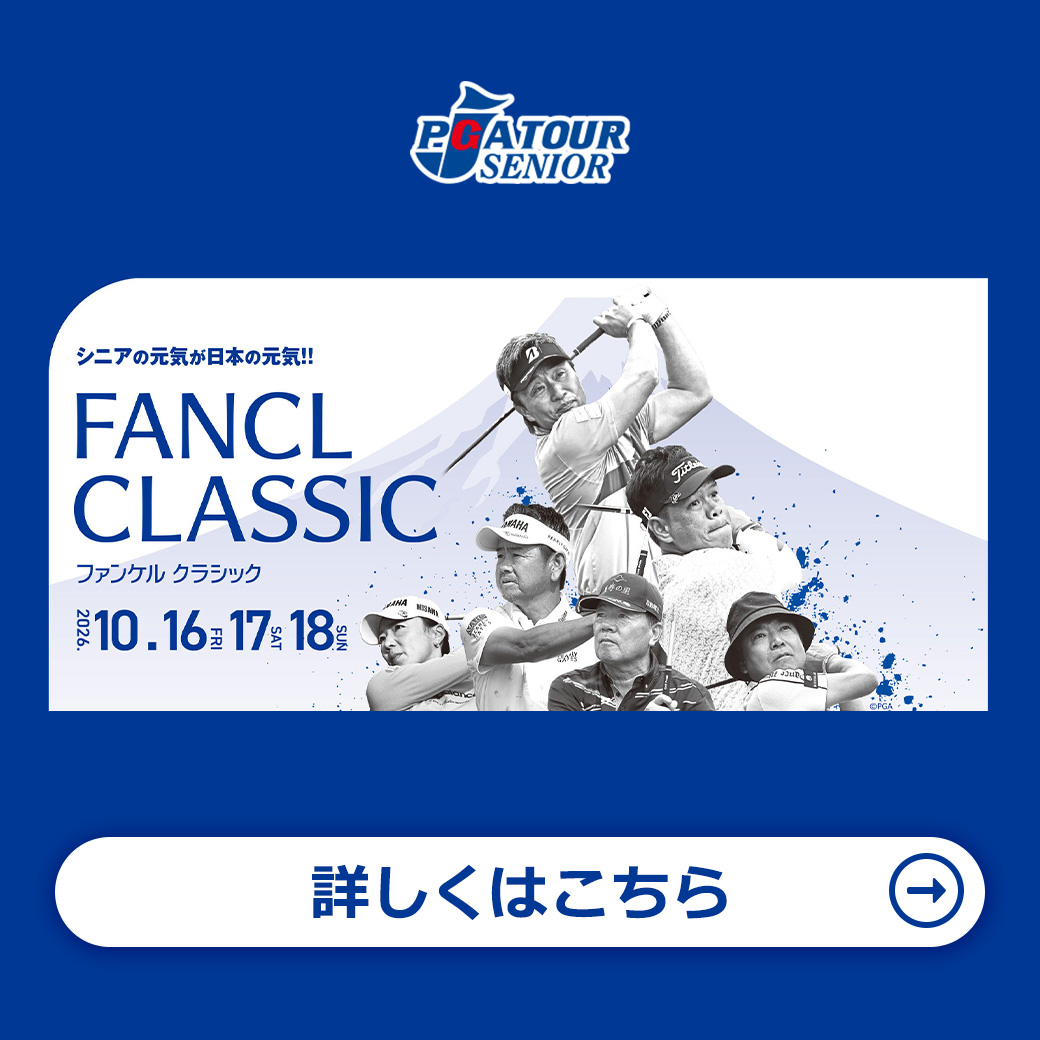 ファンケルクラシック2026