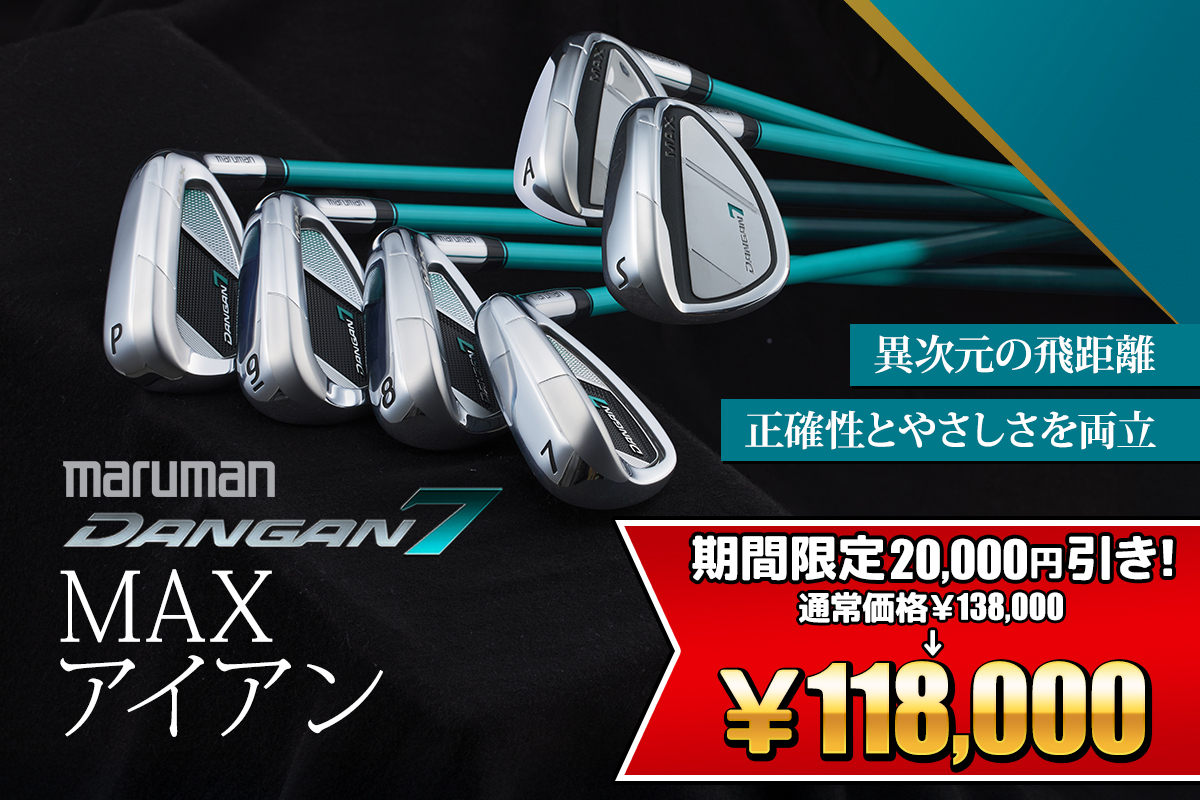 マックスアイアン