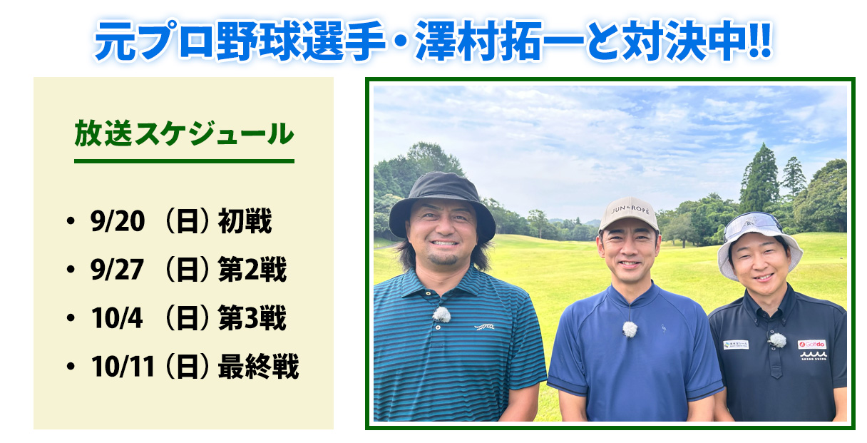 ゴルバト対戦ゲスト
