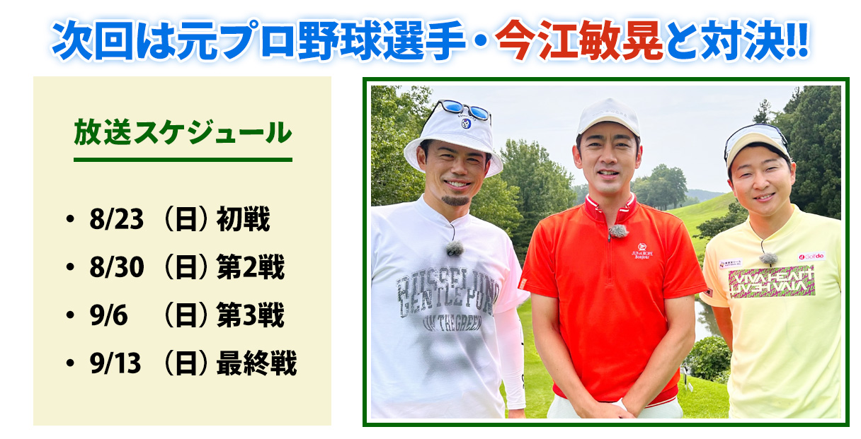 ゴルバト次回対戦ゲスト