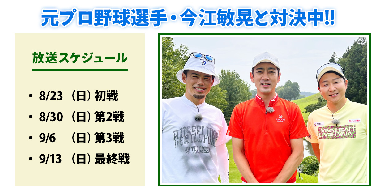 ゴルバト対戦ゲスト