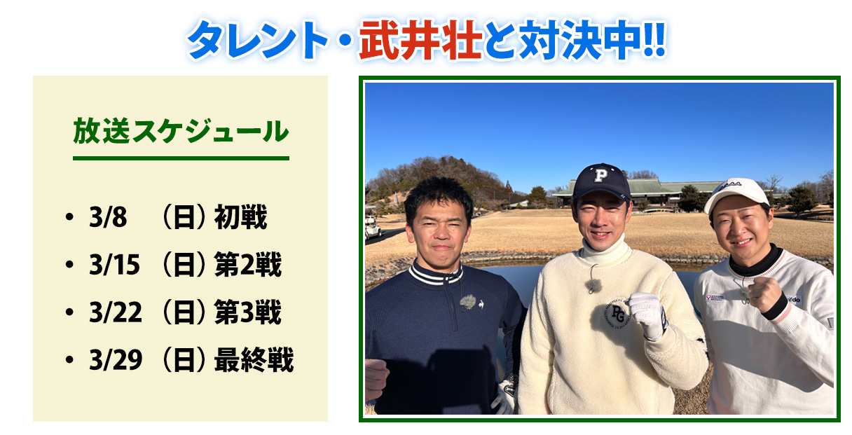 ゴルバト対戦ゲスト