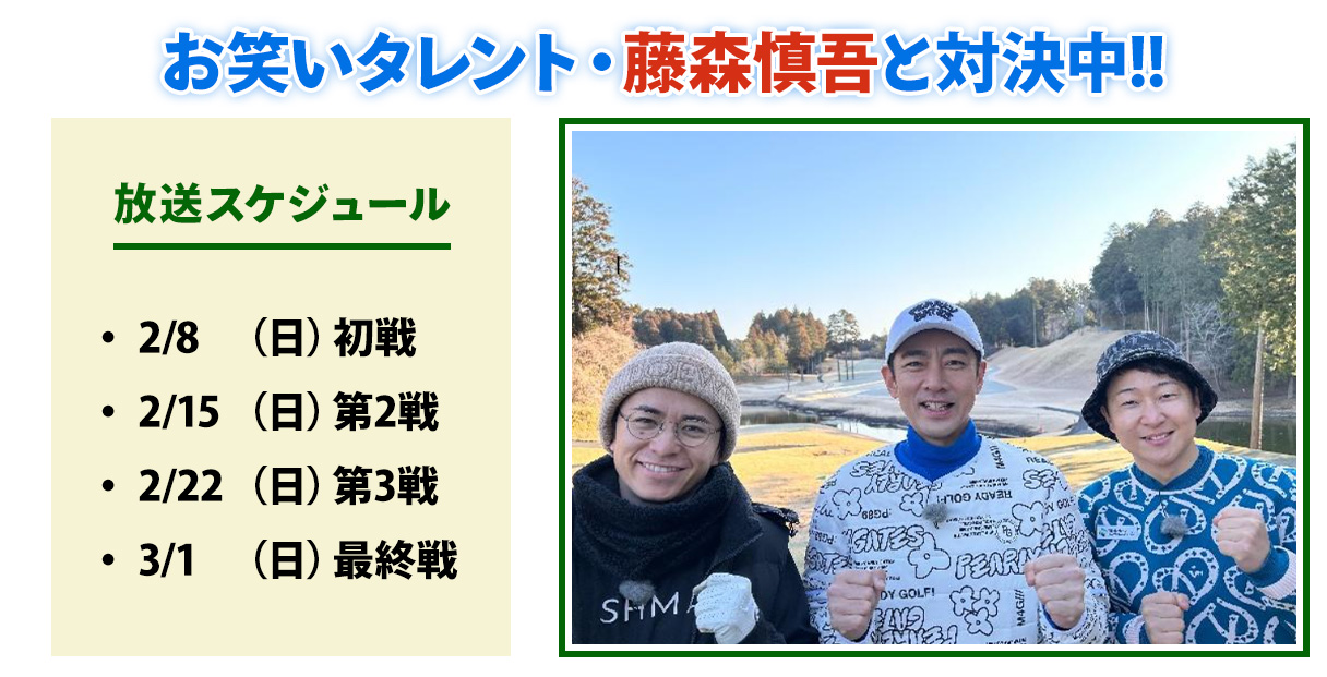 ゴルバト対戦ゲスト